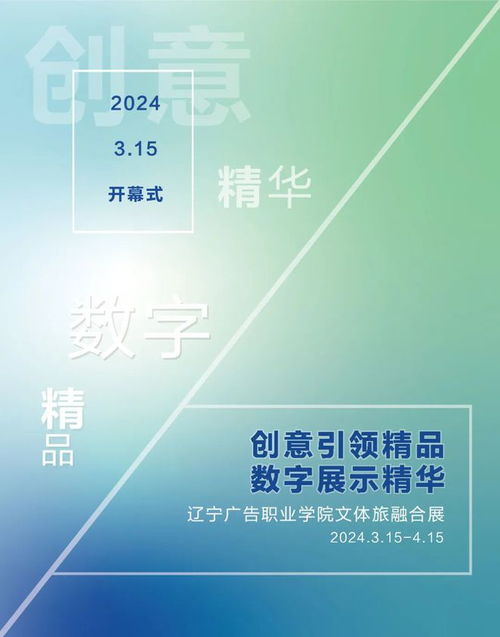 辽广院举办“创意引领精品 数字展示精华”文体旅融合展，助力数字文化创意应用服务