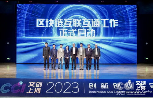 上海数交所引领区块链互联互通，数商竞逐数字文创应用新蓝海